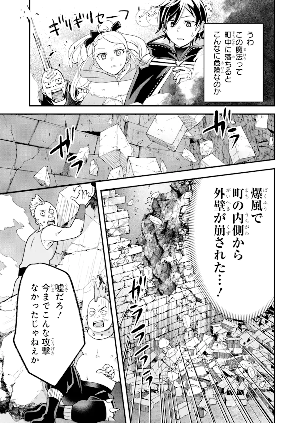 ISEKAI TENSEI DE KENJA NI NATTE BOUKENSHA SEIKATSU - [MAHOU KAIRYOU] DE ISEKAI SAIKYOU Chap 41.3 - Pic 12
