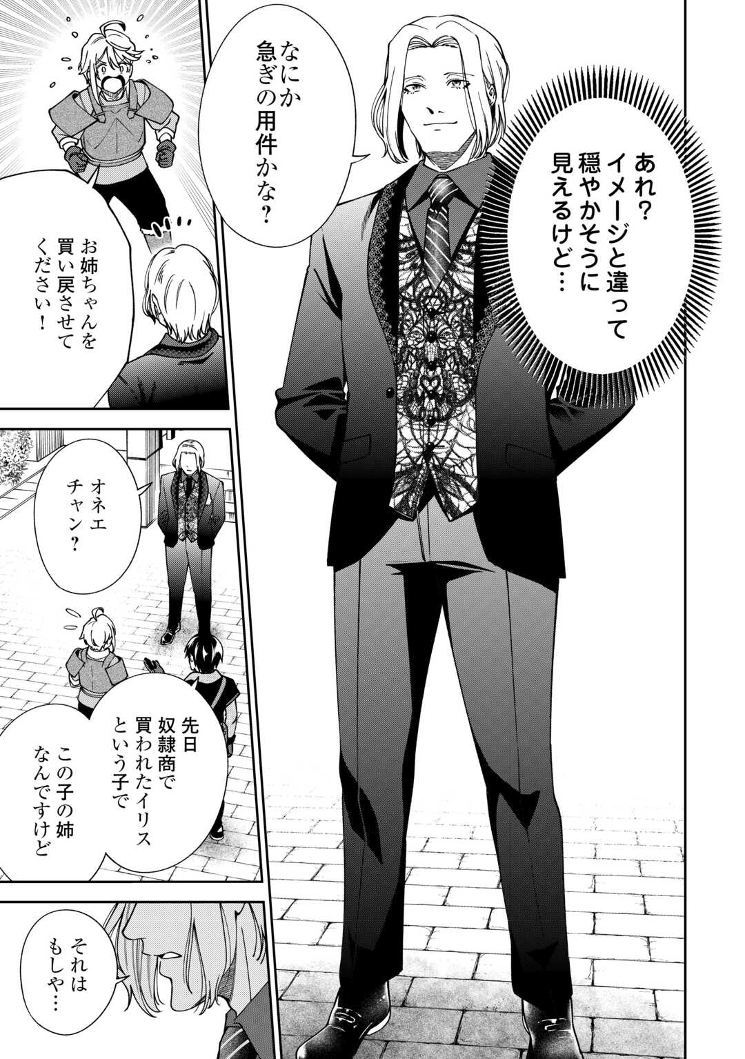 NERATTE TSUIHOU SARETA SOU KIYOSHI MAHOU TSUKAI WA ISEKAI WO OUKA OURU Chapter 20 page 13 - nihonkuni.com