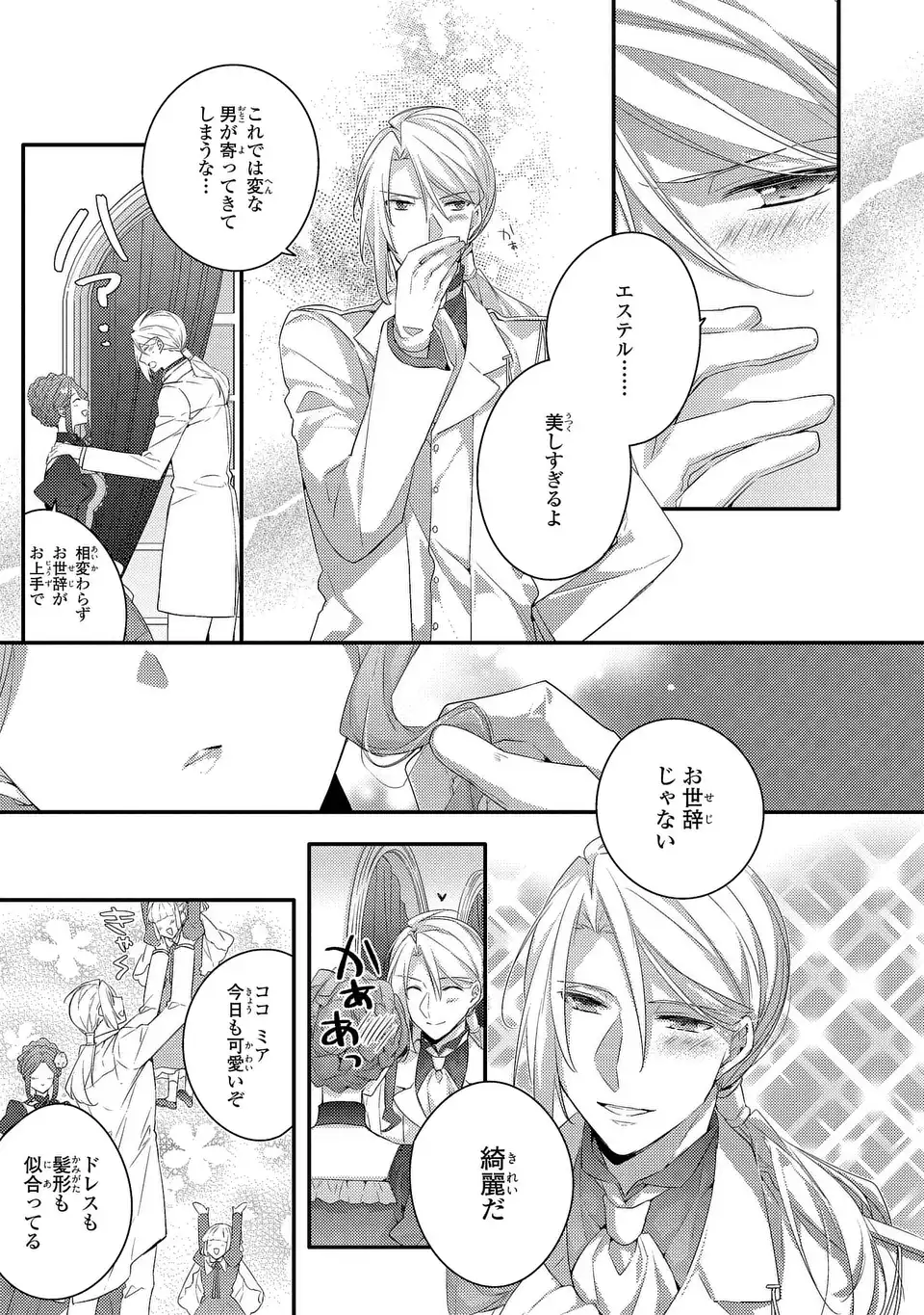 AKUYAKU REIJOU WA SINGLE MOTHER NI NARIMASHITA FUTAGO WO HIKITORIMASHITA GA KOUSHAKU-SAMA KARA NO DEKIAI WA SOUTEIGAI DESU Chapter 13 page 15 - nihonkuni.com