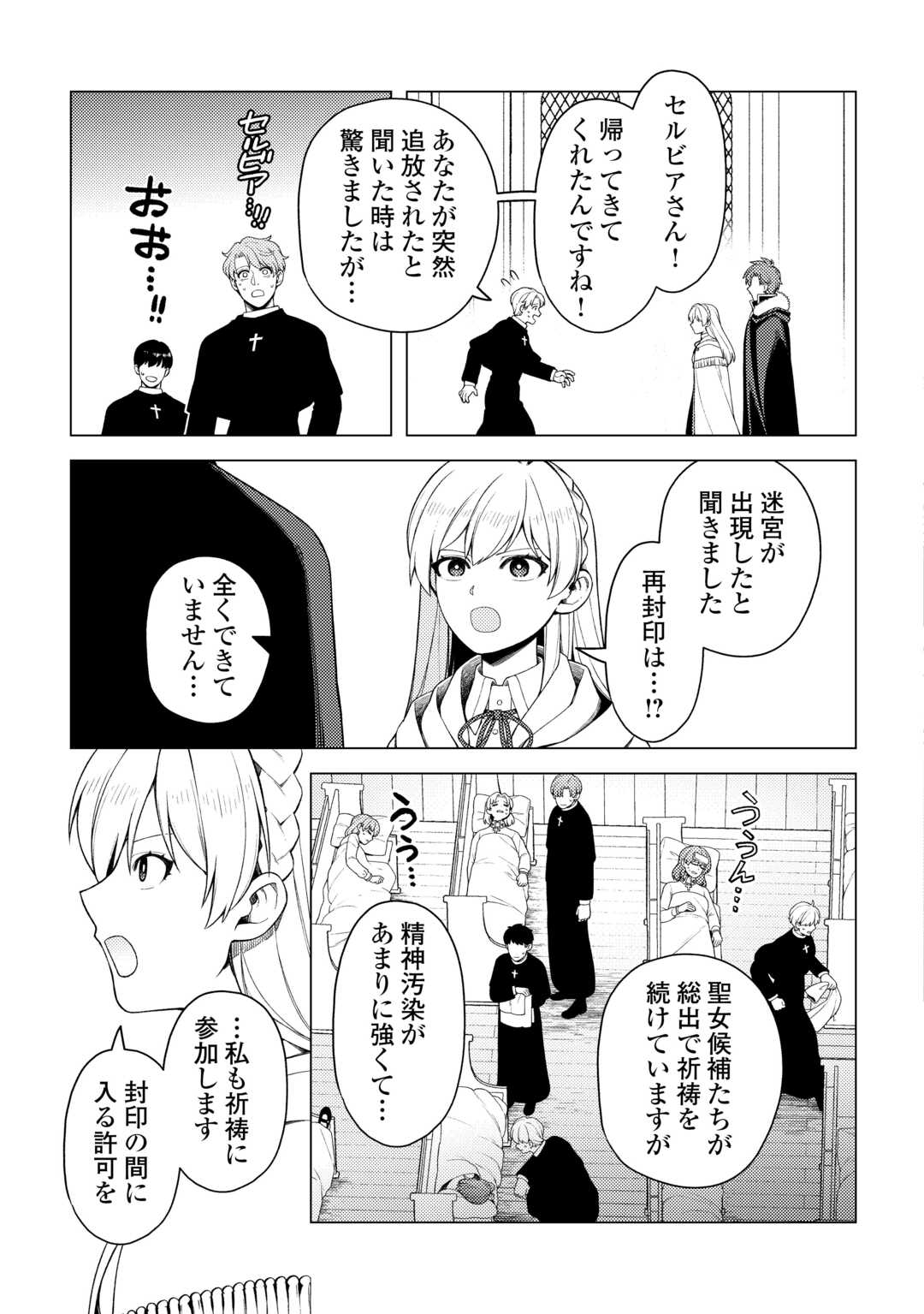 NAITE AYAMARARETE MO KYOUKAI NI WA MODORI MASEN! TSUIHOU SARETA MOTO SEIJO KOUHO DESU GA, ONAJIKU TSUIHOU SARETA “KENSHIN”-SAMA TO IKITOUGOU SHITA NO DE DAINI NO JINSEI WO HAJIMETEMASU Chapter 7 page 7 - nihonkuni.com
