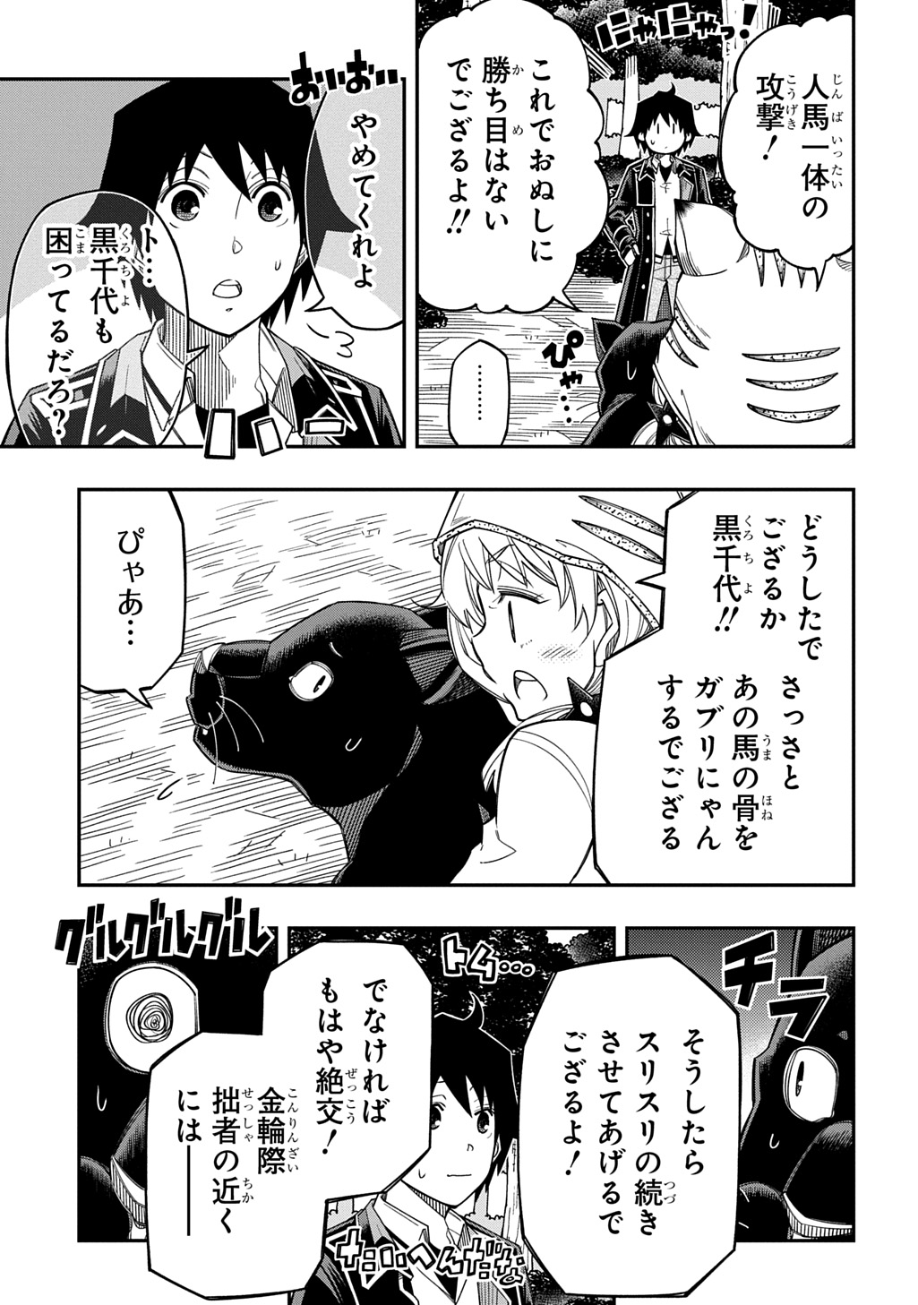 KIYOUBINBOU, JOU WO TATERU - KAITAKU GAKUEN NO RETTOUSEI NA NO NI, JOUKYUU-SHOKU NO SKILL TO MAHOU GA SUBETE TSUKAEMASU @COMIC Chap 41 - Pic 25