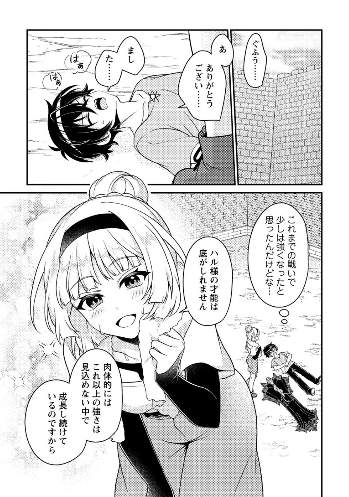 MUNOU NO AKUDOU OUJI WA IKINOKORITAI: REN’AI RPG NO AKUYAKU MOB NI TENSEI SHITA KEDO, GENSAKU MUSHI SHITE SAIKYOU O MEZASU Chap 17.1 - Pic 1