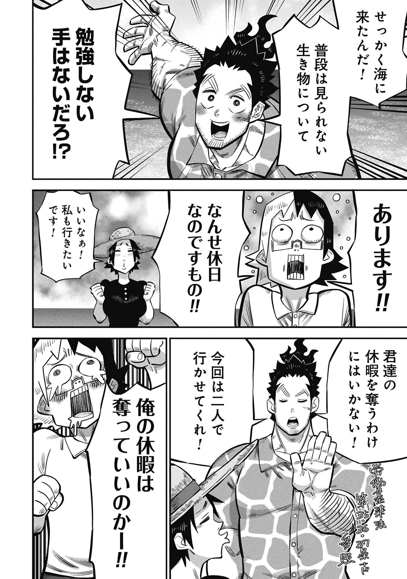 KODAKARA-SAN'S ADULT ANIMAL ENCYCLOPEDIA Chap 7.1 - Pic 2