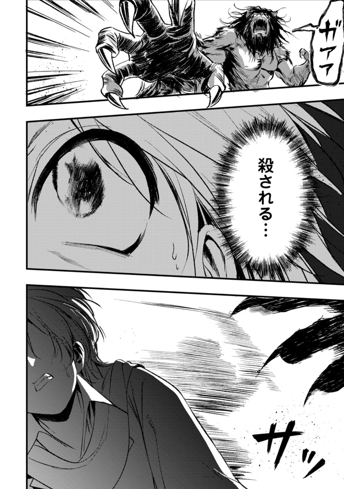 IMIKO TOSHITE SUTERARETA SHOUKANSHI, JITSU WA SEKAI SAIKYOU Chap 8.1 - Pic 4