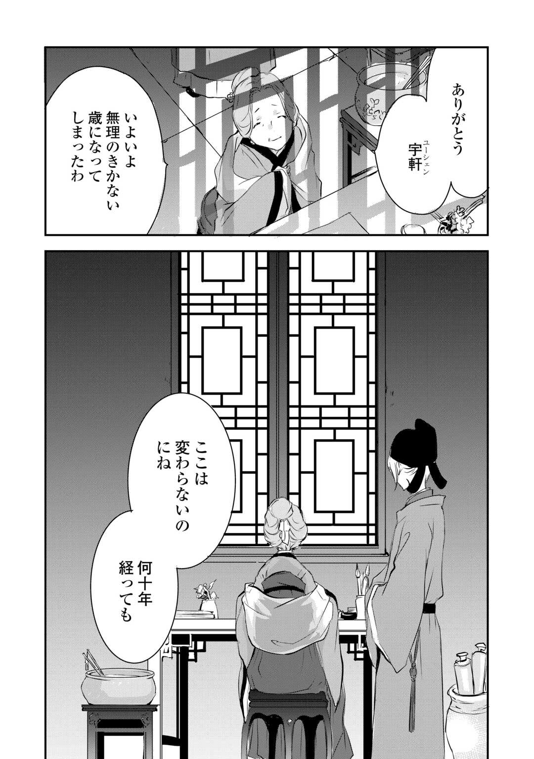 KOUKYUU NO KAKURE KUSUSHI WA YAMIYO WO TERASU Chap 5 - Pic 28
