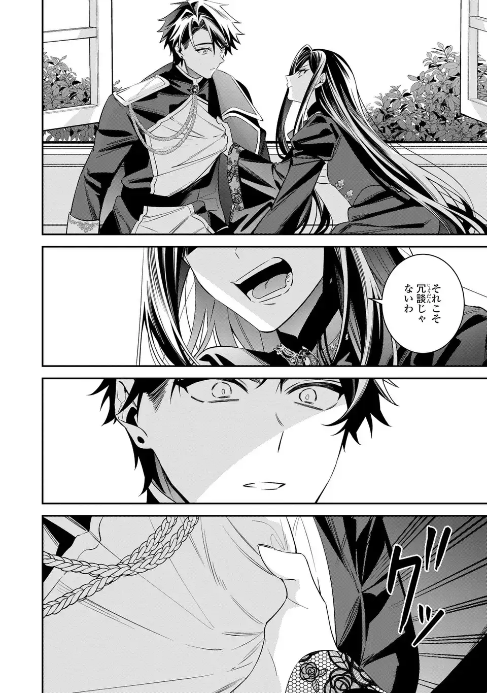 GYAKKOU AKUJO WA YARUKOTO GA OOSUGIRU Chap 10 - Pic 20