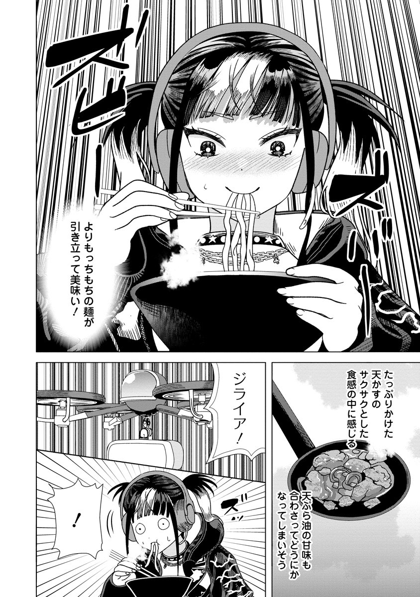 THE HITMAN'S MEAL OF ULTIMATE BLISS - RAW Chap 9 - Pic 18