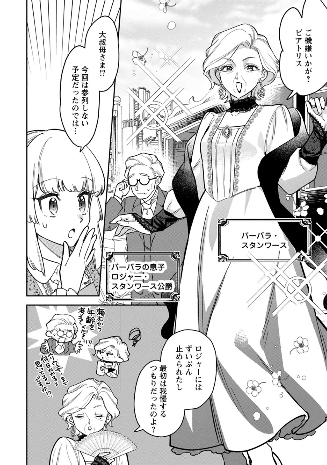 KANKEI KAIZEN WO AKIRAMETE KYORI WO OITARA, SHIOTAIOUDATTA KONYAKUSHA GA KARANDE KURU YOU NI NARIMASHITA Chapter 47.1 page 6 - nihonkuni.com