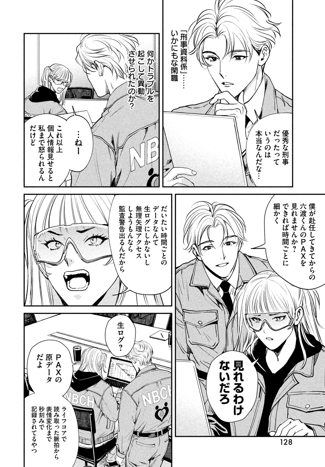 PAX: KOKUMIN KOUFUKU KANRIKYOKU Chap 2 - Pic 12