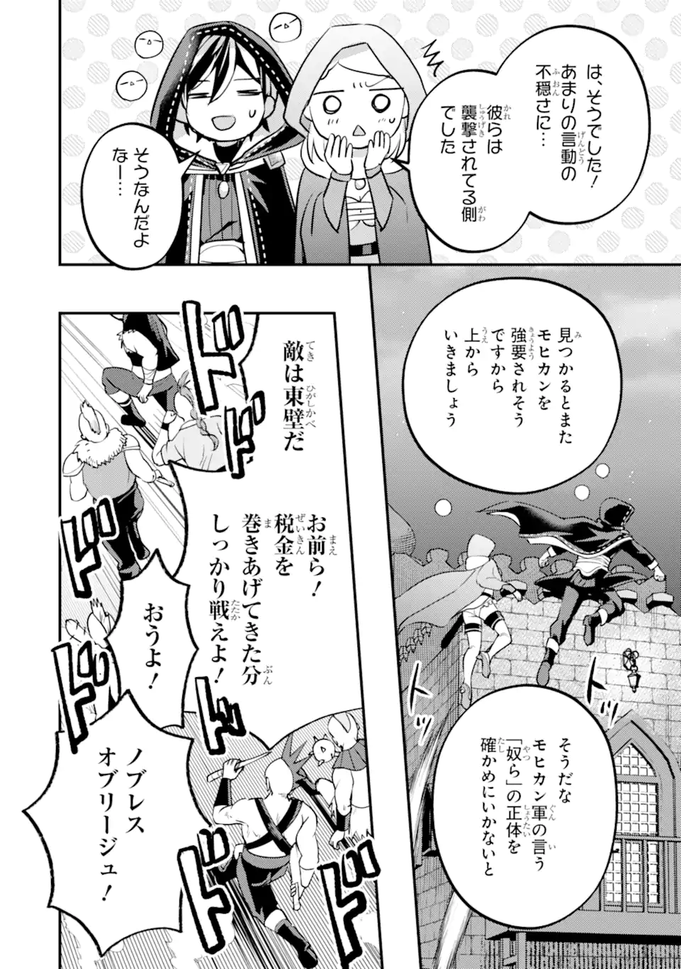 ISEKAI TENSEI DE KENJA NI NATTE BOUKENSHA SEIKATSU - [MAHOU KAIRYOU] DE ISEKAI SAIKYOU Chap 41.3 - Pic 5