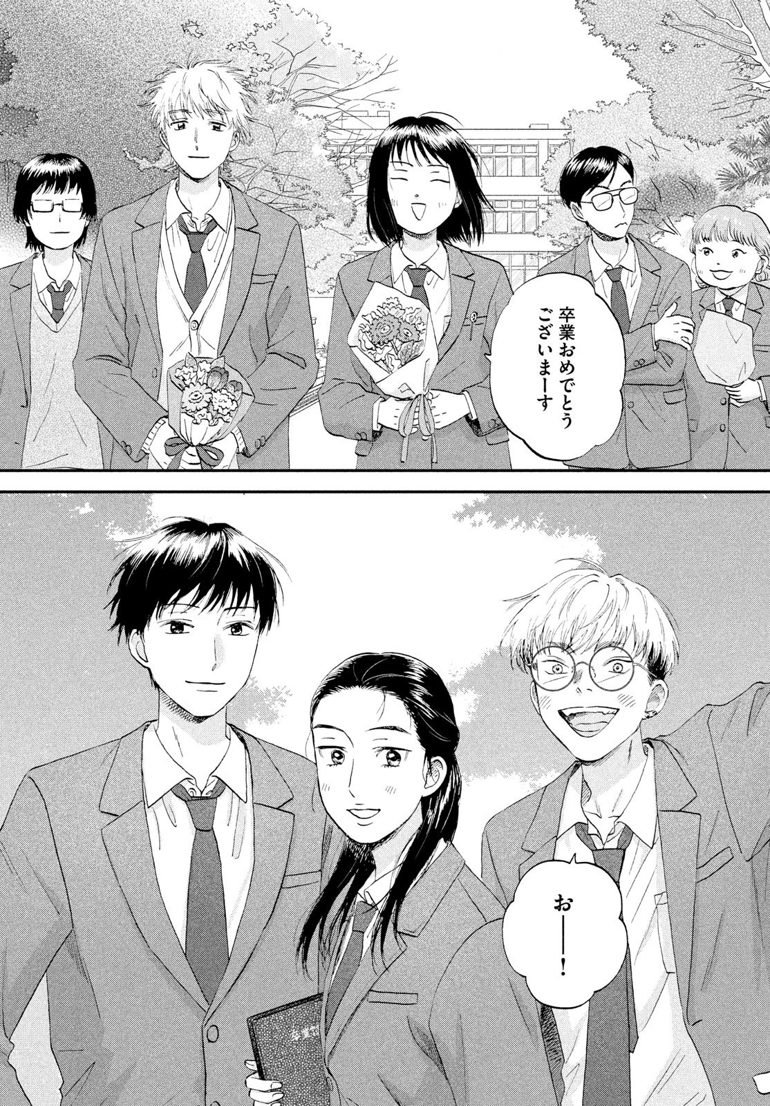 SUKIPPU TO ROFA - RAW Chapter 79 - Page 29