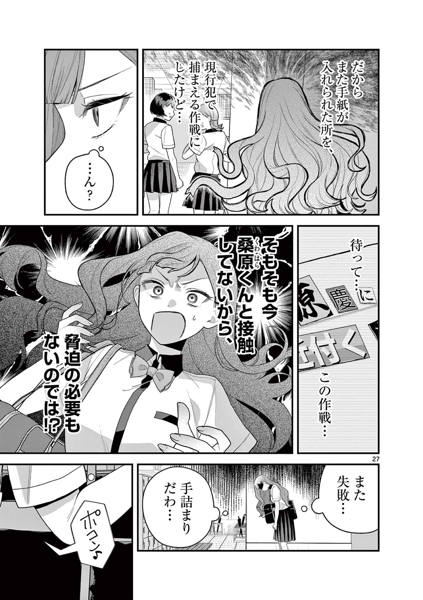 JYANOME-SAN WANTS TO SMILE! Chap 8.2 - Pic 9