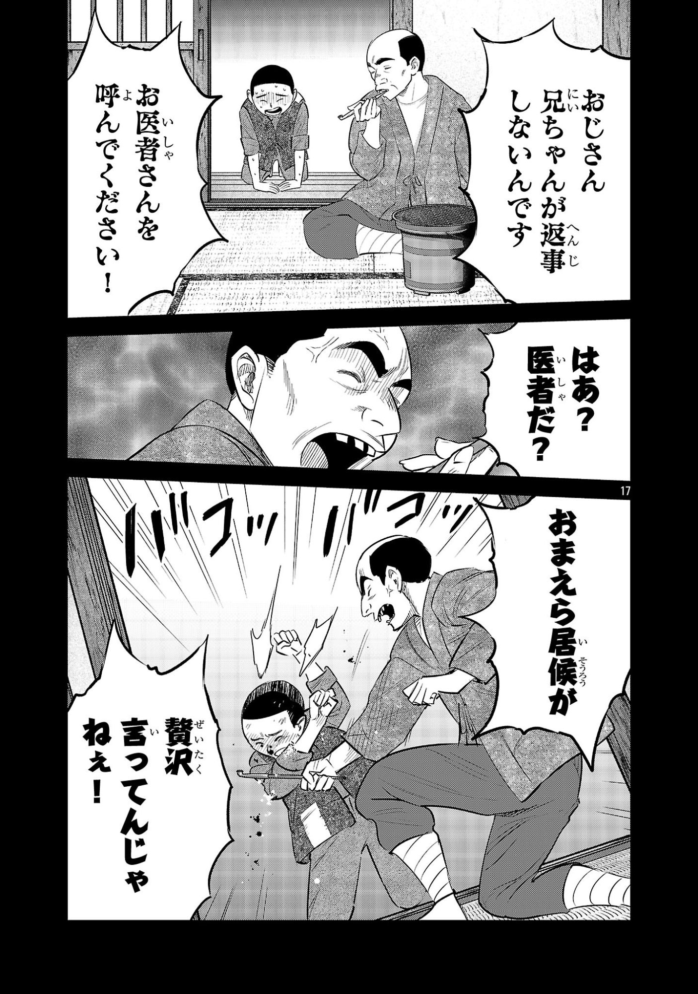 KAGAISHA KAZOKU NO SHINJITSU Chap 14 - Pic 17