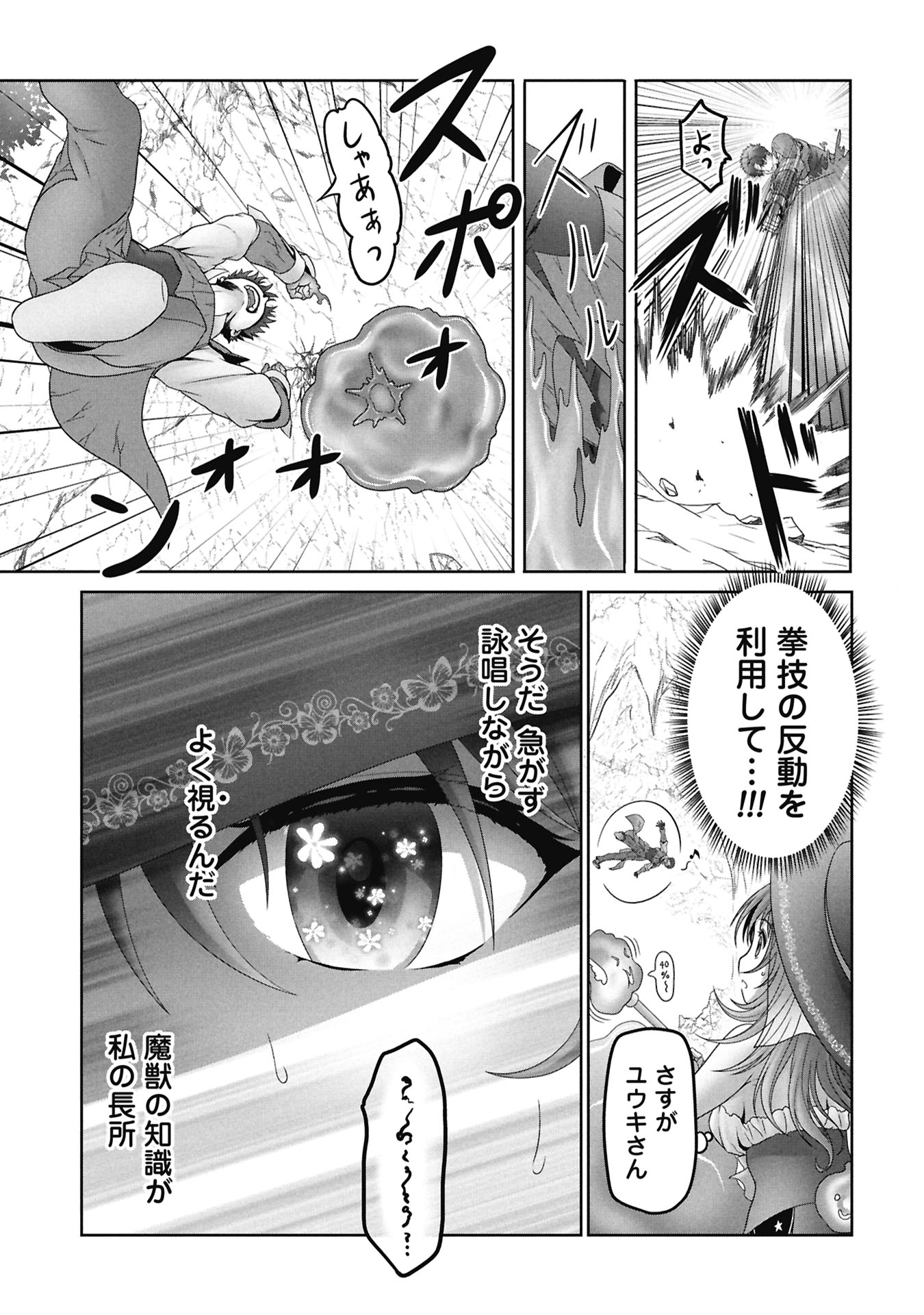 ISEKAI KAERI NO MOTO YUUSHA ~MEGAMI NO CHIKARA DE MOCHIKAETTA ITEM DE GENDAI DUNGEON WO SOLO KOURYAKU SURU HAZU GA NAZE KA PARTY WO KUMEMASU~ Chap 6 - Pic 23