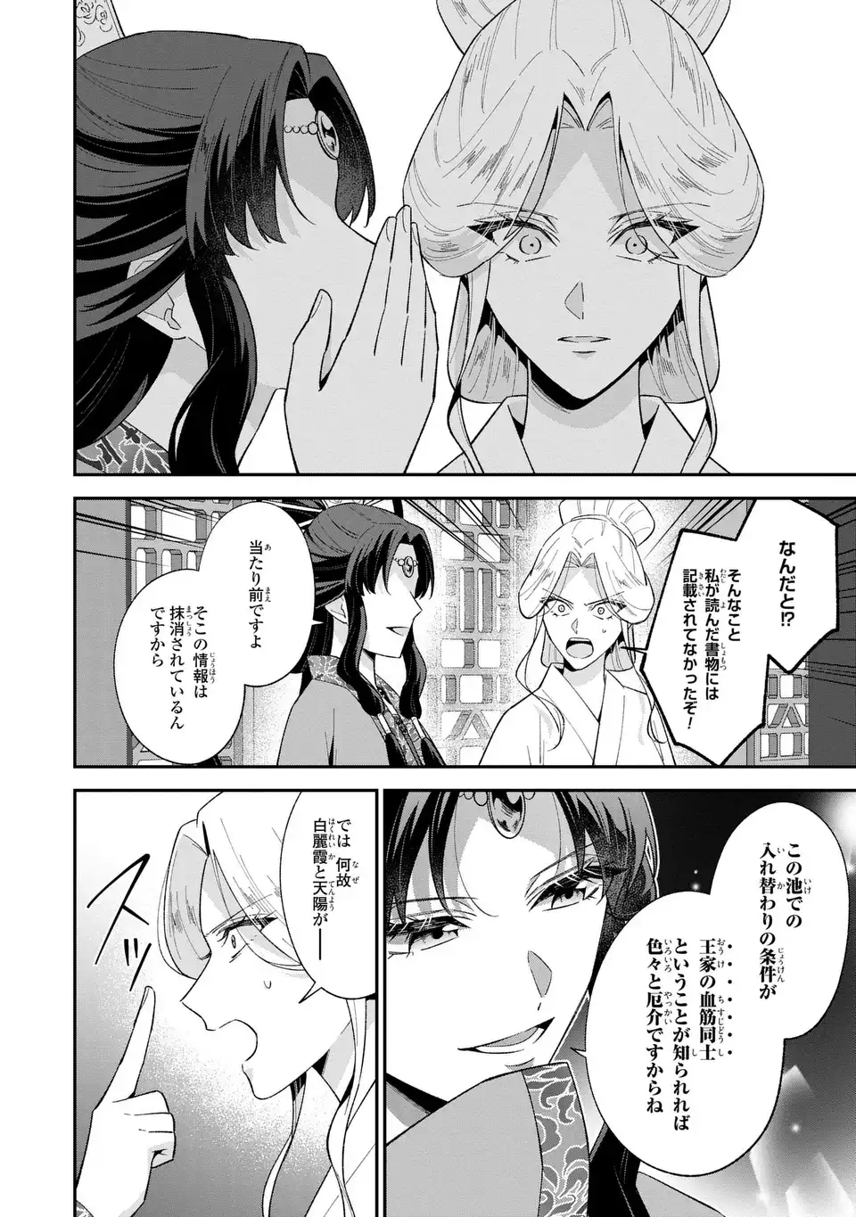MIGAWARI KOUTEI NO YUUTSU - KOUKYUU NO JIJO DESU GA, IREKAWATTA KOUTEI NI SUBETE WO OSHITSUKERARETEIMASU Chapter 15 page 30 - nihonkuni.com