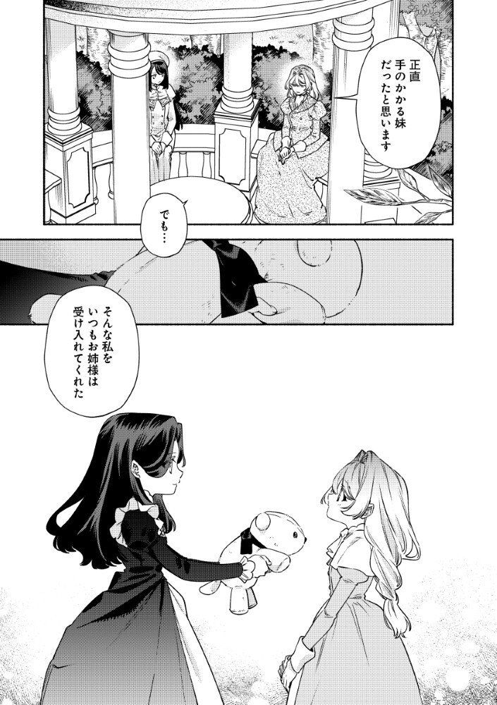 AKUYAKU REIJOU NO WO YOME-SAMA Chap 14.1 - Pic 5
