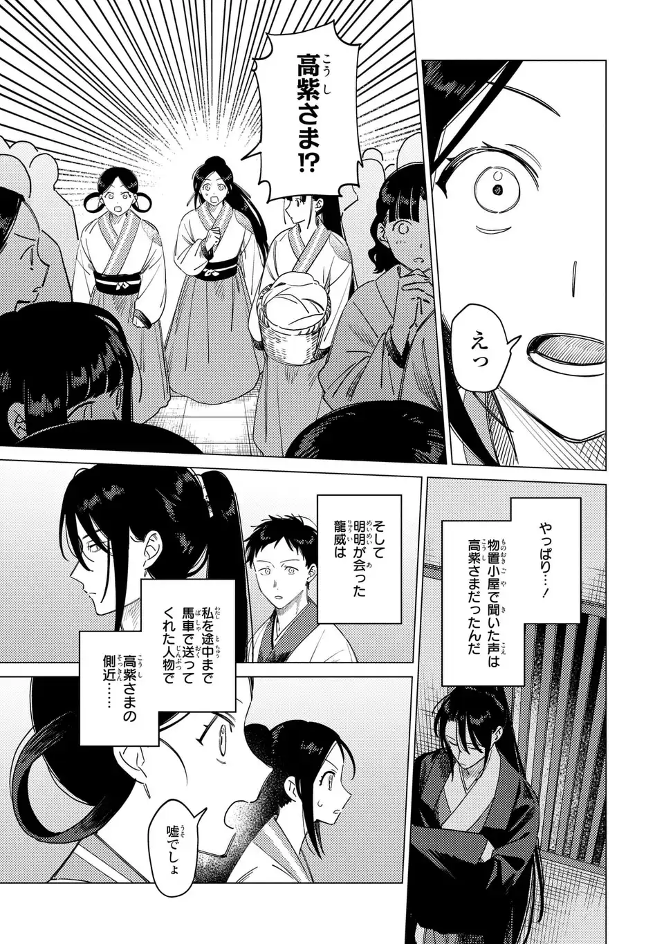 SHIN'AI - KOUKA KYUU NO ORI Chapter 7.1 page 7 - nihonkuni.com