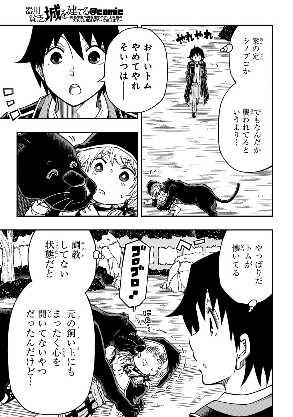 KIYOUBINBOU, JOU WO TATERU - KAITAKU GAKUEN NO RETTOUSEI NA NO NI, JOUKYUU-SHOKU NO SKILL TO MAHOU GA SUBETE TSUKAEMASU @COMIC Chap 41 - Pic 17