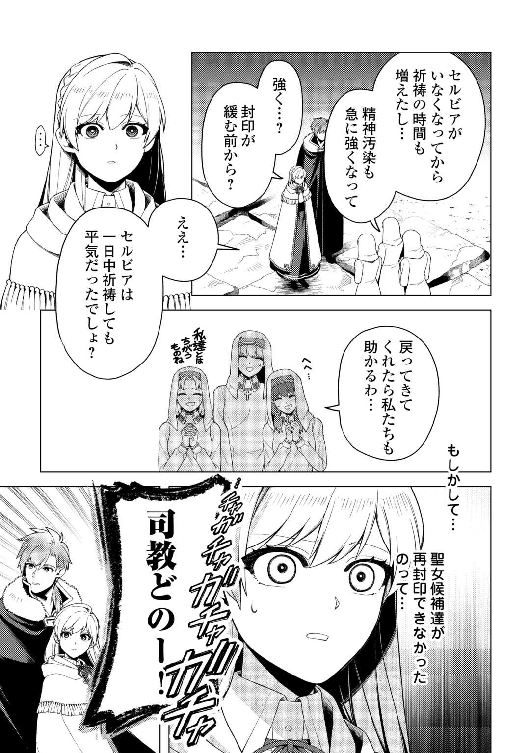 NAITE AYAMARARETE MO KYOUKAI NI WA MODORI MASEN! TSUIHOU SARETA MOTO SEIJO KOUHO DESU GA, ONAJIKU TSUIHOU SARETA “KENSHIN”-SAMA TO IKITOUGOU SHITA NO DE DAINI NO JINSEI WO HAJIMETEMASU Chapter 7 page 23 - nihonkuni.com