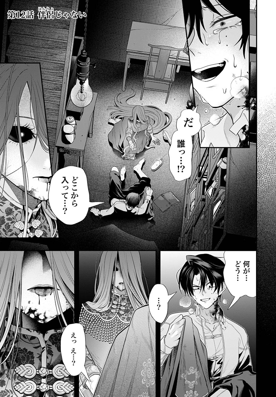 Read ROIRO URARA NO MEIKON-RON Chapter 12 [High Quality / Full] - Page 1 - nicomanga.net