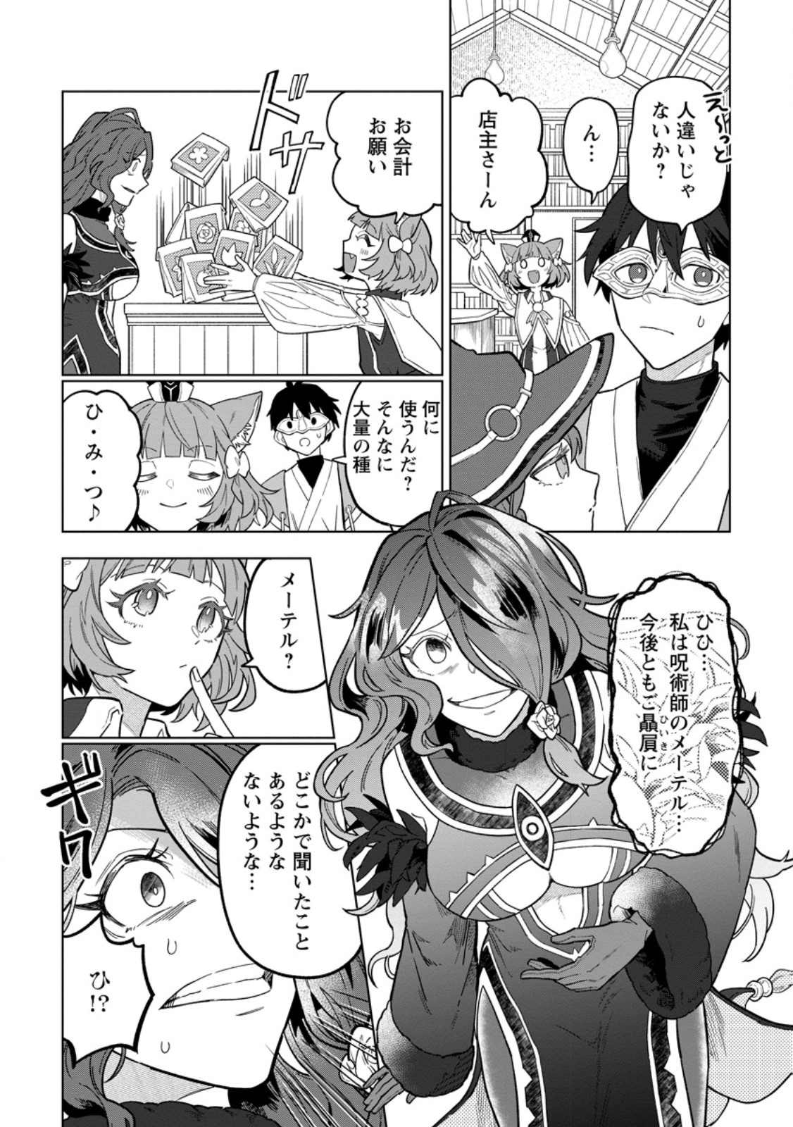 THE WHITE MAGE WHO WAS BANISHED FROM THE HERO'S PARTY IS PICKED UP BY AN S RANK ADVENTURER ~ THIS WHITE MAGE IS TOO OUT OF THE ORDINARY! Chap 52.3 - Pic 4