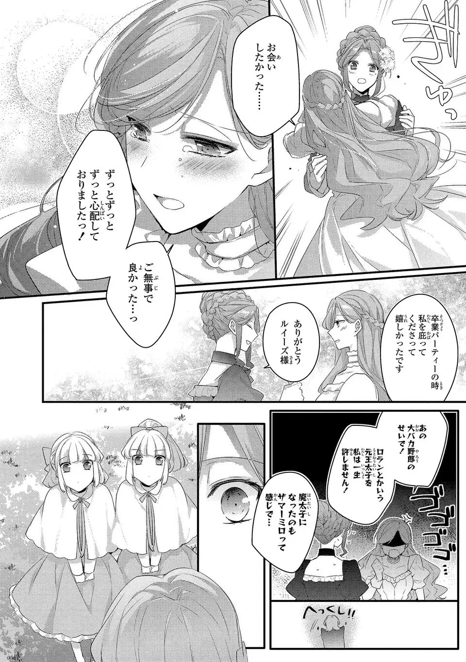 AKUYAKU REIJOU WA SINGLE MOTHER NI NARIMASHITA FUTAGO WO HIKITORIMASHITA GA KOUSHAKU-SAMA KARA NO DEKIAI WA SOUTEIGAI DESU Chapter 13 page 18 - nihonkuni.com