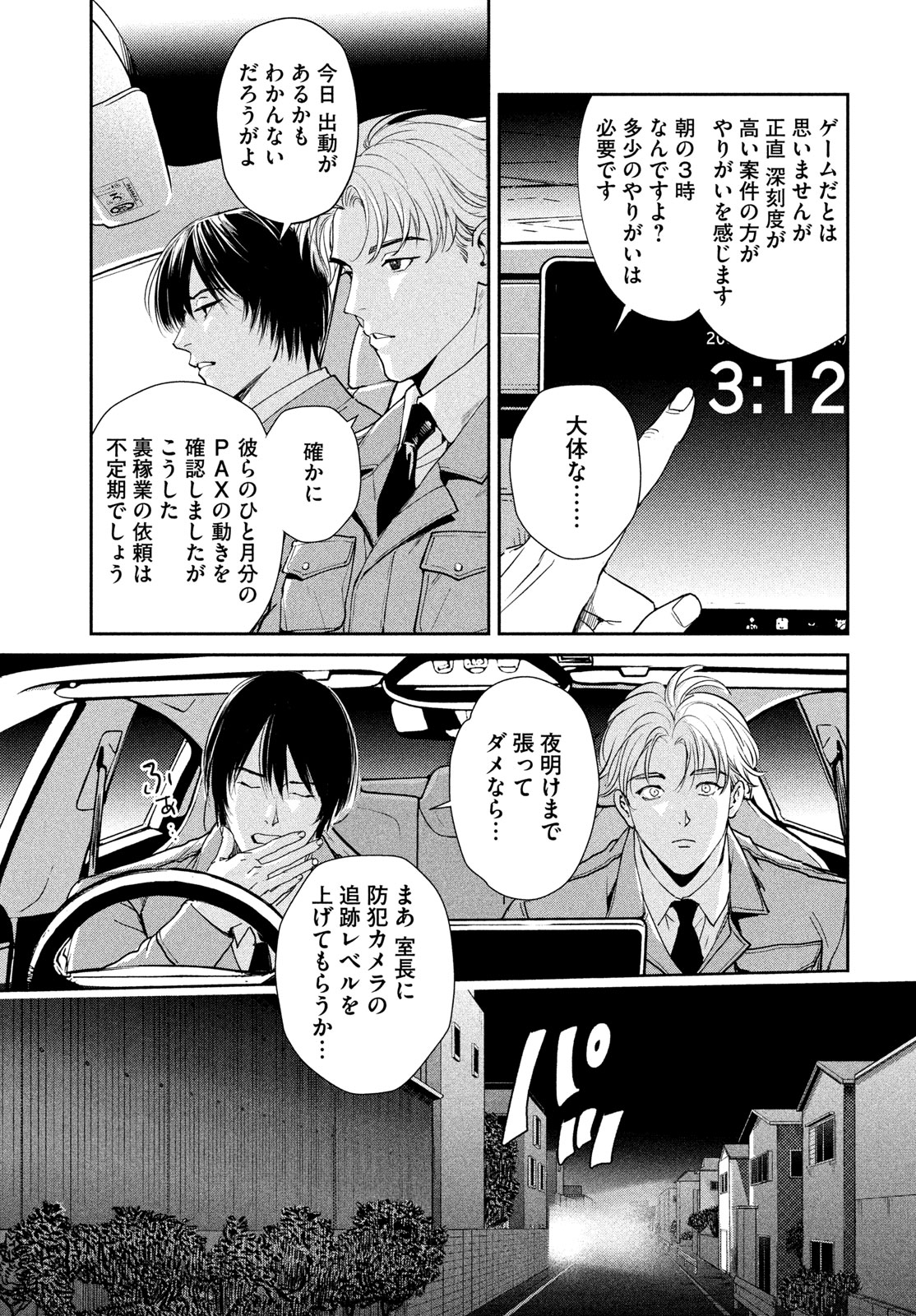 PAX: KOKUMIN KOUFUKU KANRIKYOKU Chap 2 - Pic 45