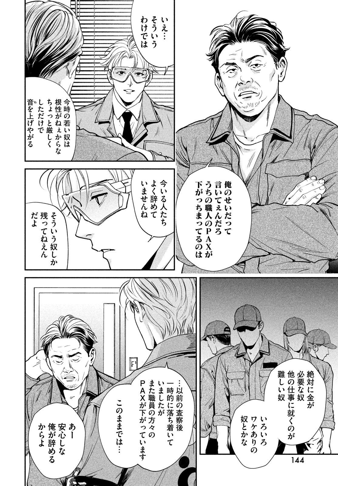 PAX: KOKUMIN KOUFUKU KANRIKYOKU Chap 2 - Pic 28
