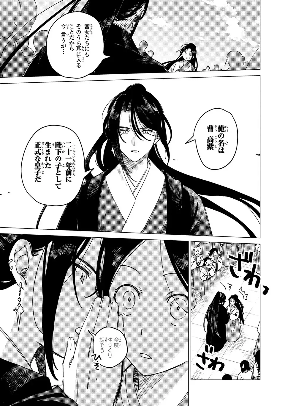 SHIN'AI - KOUKA KYUU NO ORI Chapter 7.1 page 9 - nihonkuni.com