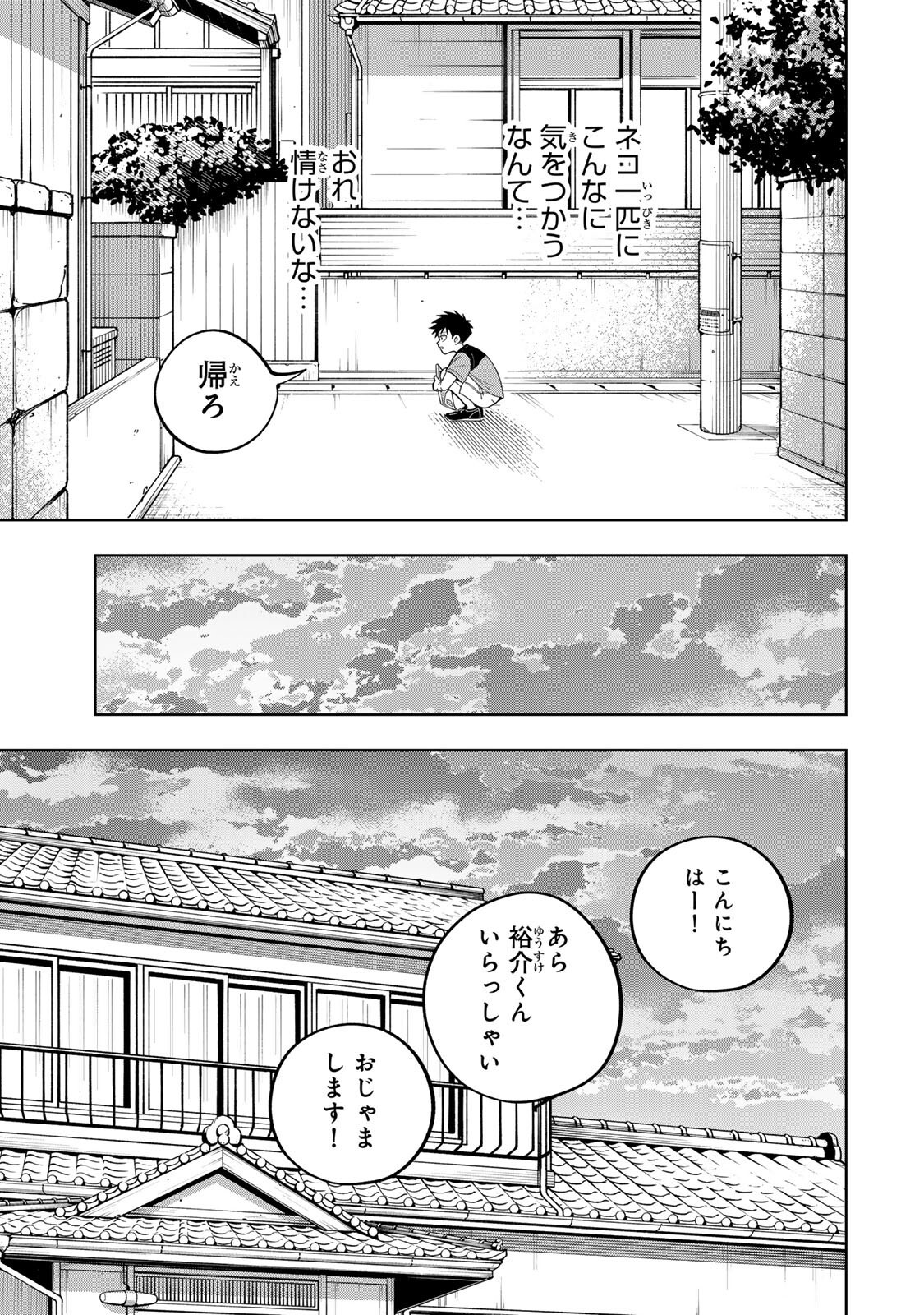 KIMYOUJI YOKOCHOU NO NATSU Chap 4.1 - Pic 17