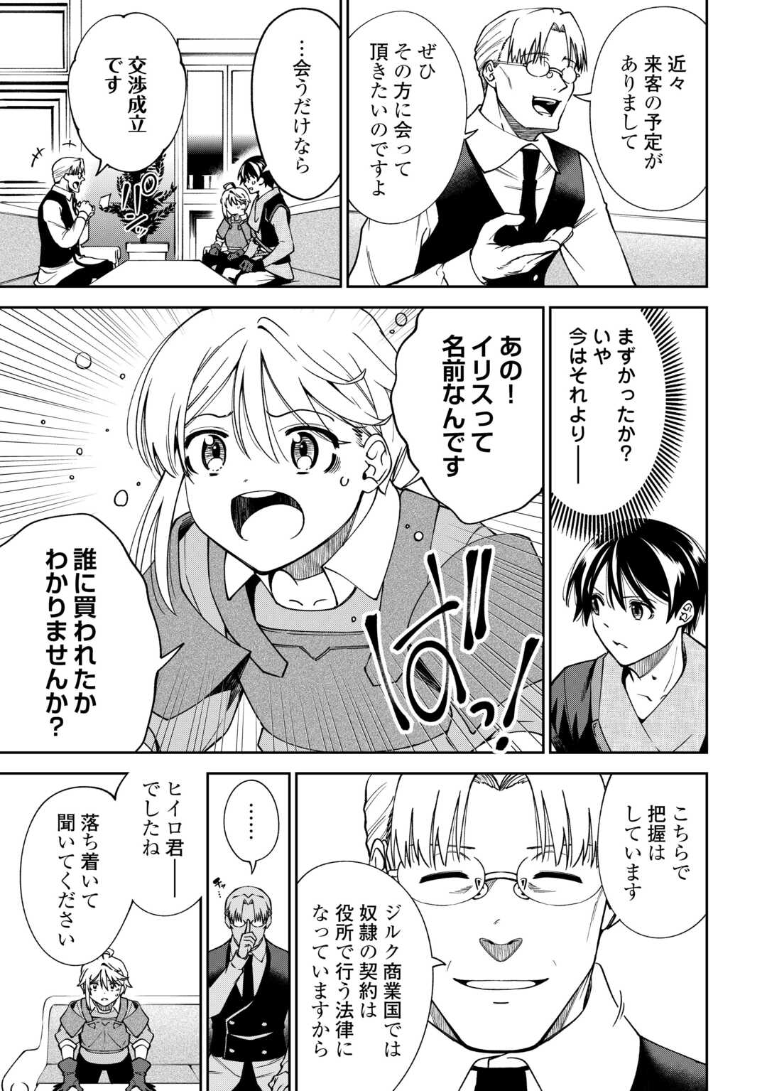 NERATTE TSUIHOU SARETA SOU KIYOSHI MAHOU TSUKAI WA ISEKAI WO OUKA OURU Chapter 20 page 9 - nihonkuni.com