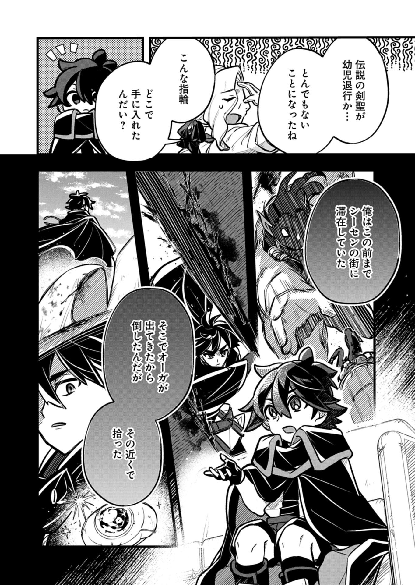 SONO KODOMO, DENSETSU NO KENSEI NI TSUKI Chap 4.1 - Pic 6