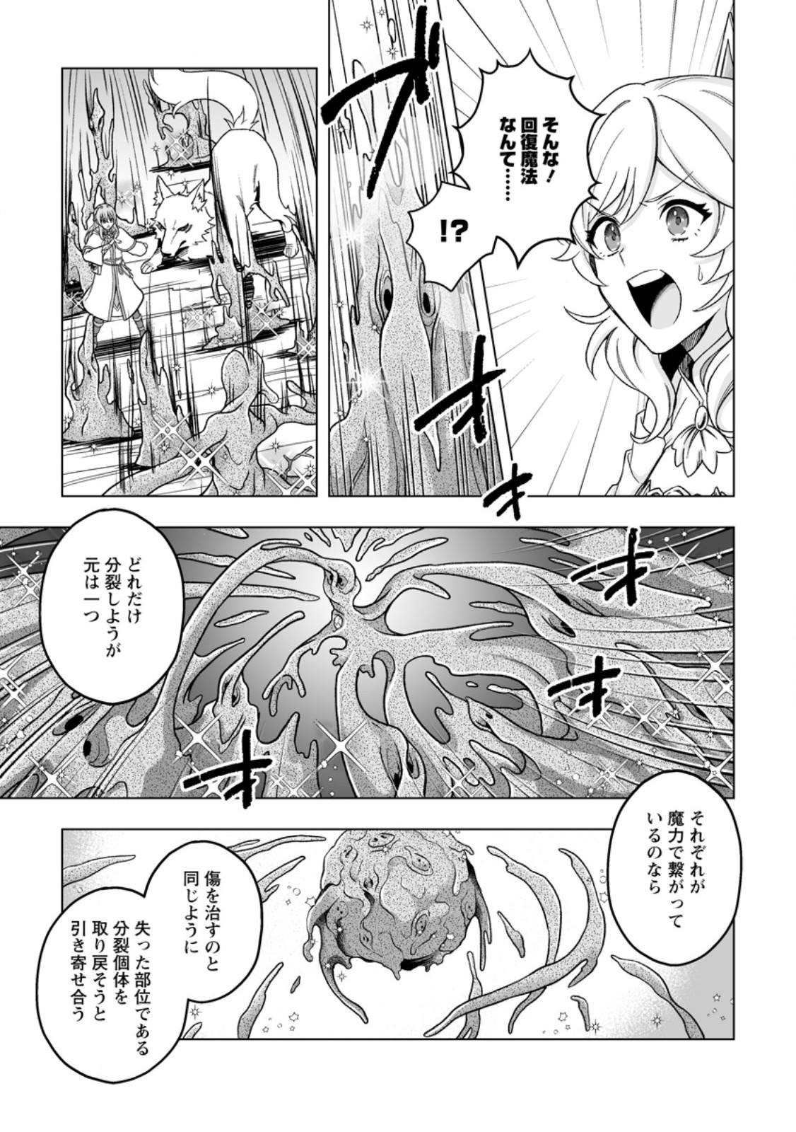 KUSETSU YONNEN, RISOU NO SEIJO WO ENJIRU NO NI TSUKAREMASHITA: BENRI’YA ATSUKAI SURU KUNI WA SUTE “HAKUMA SHIRUBESHI” TO NARI TABI NI DERU Chapter 8.2 page 4 - nihonkuni.com