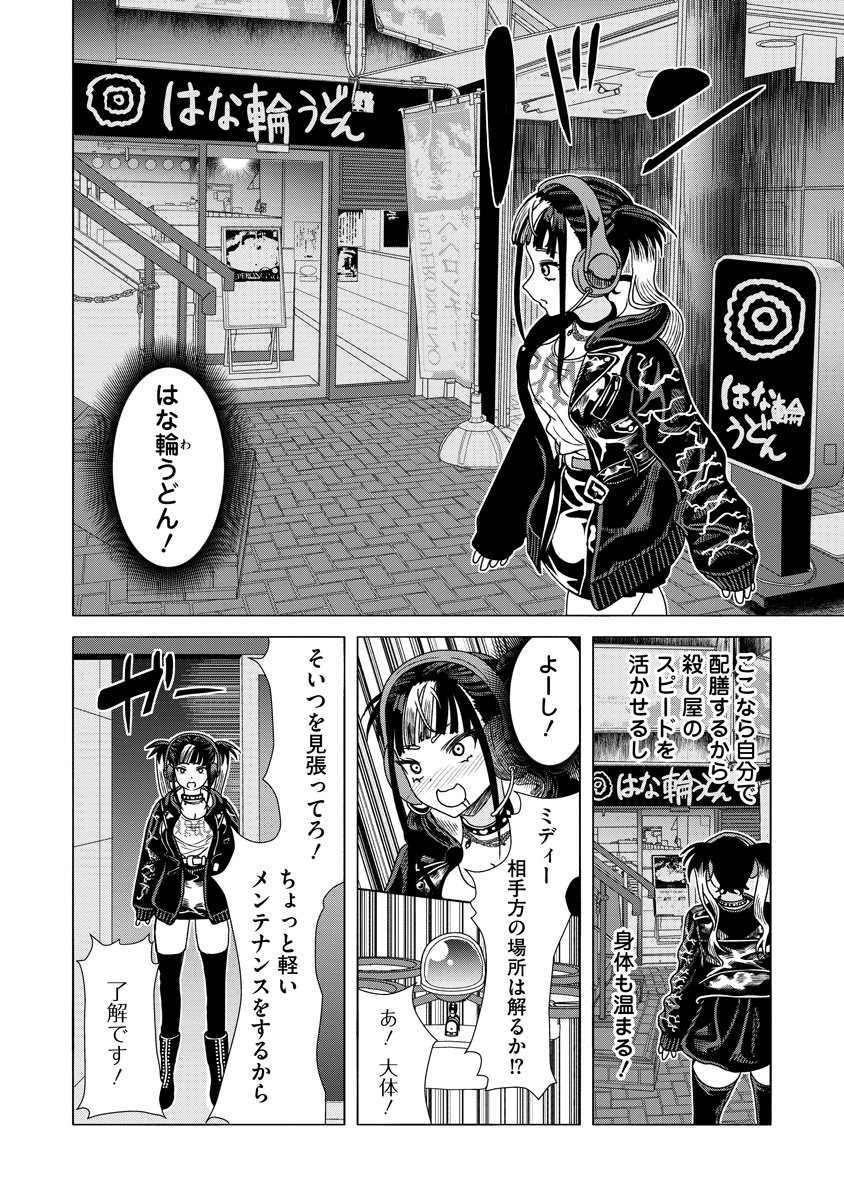 THE HITMAN'S MEAL OF ULTIMATE BLISS - RAW Chap 9 - Pic 8