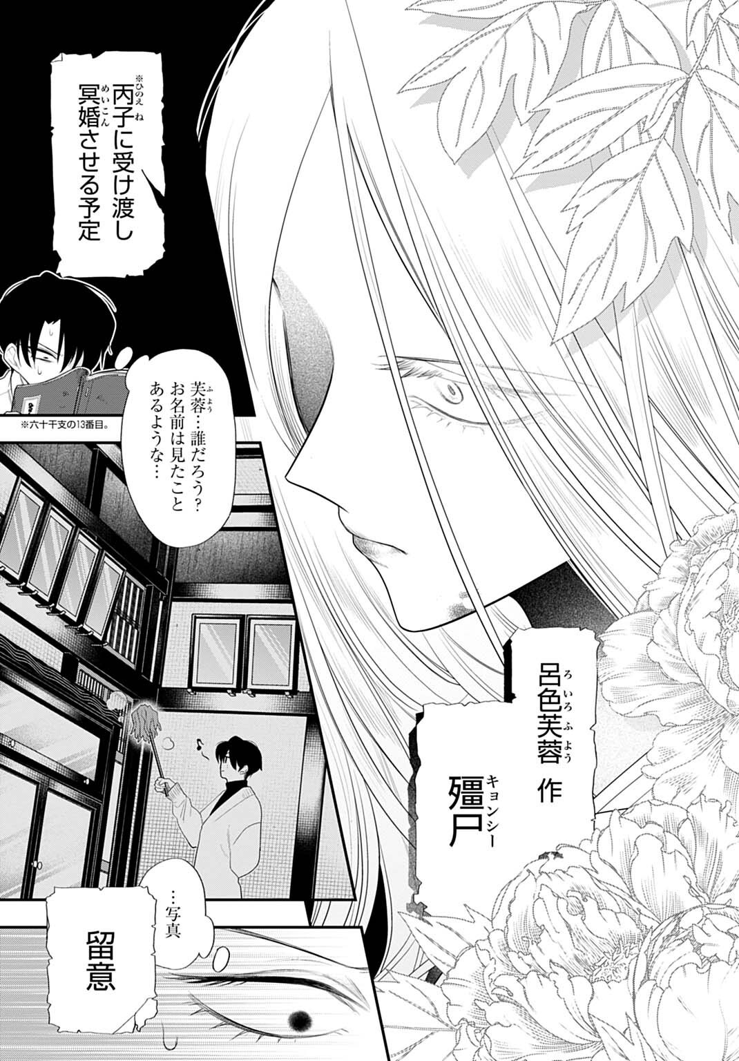 Read ROIRO URARA NO MEIKON-RON Chapter 12 [High Quality / Full] - Page 7 - nicomanga.net