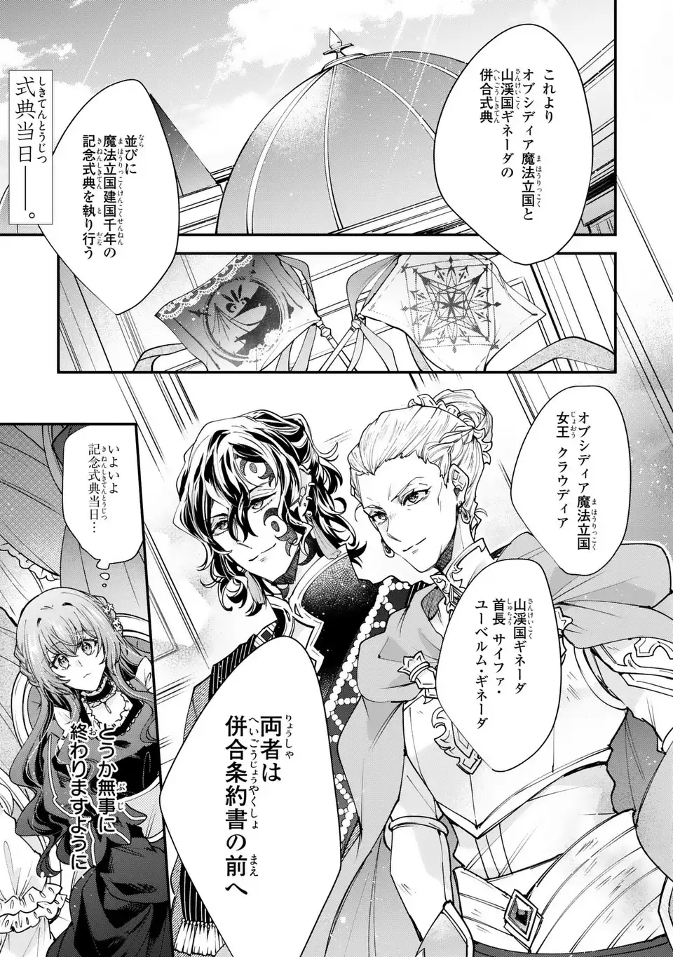 CHUMON NO OI MAHOTSUKAI KEIYAKU HANAYOME HA ONE DARI JOZUNA SAIKYO MAJUTSU SHI NI DEKIAI SARETEIMASU!? Chap 18.1 - Pic 1