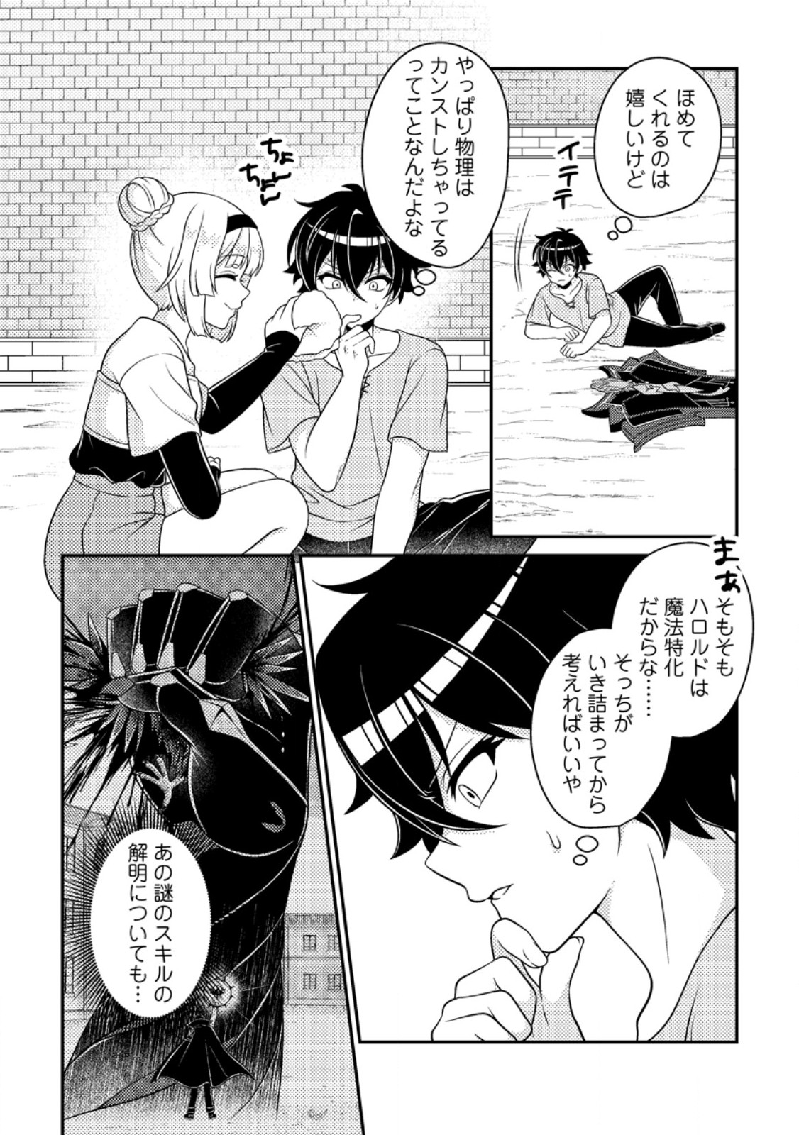 MUNOU NO AKUDOU OUJI WA IKINOKORITAI: REN’AI RPG NO AKUYAKU MOB NI TENSEI SHITA KEDO, GENSAKU MUSHI SHITE SAIKYOU O MEZASU Chap 17.1 - Pic 2
