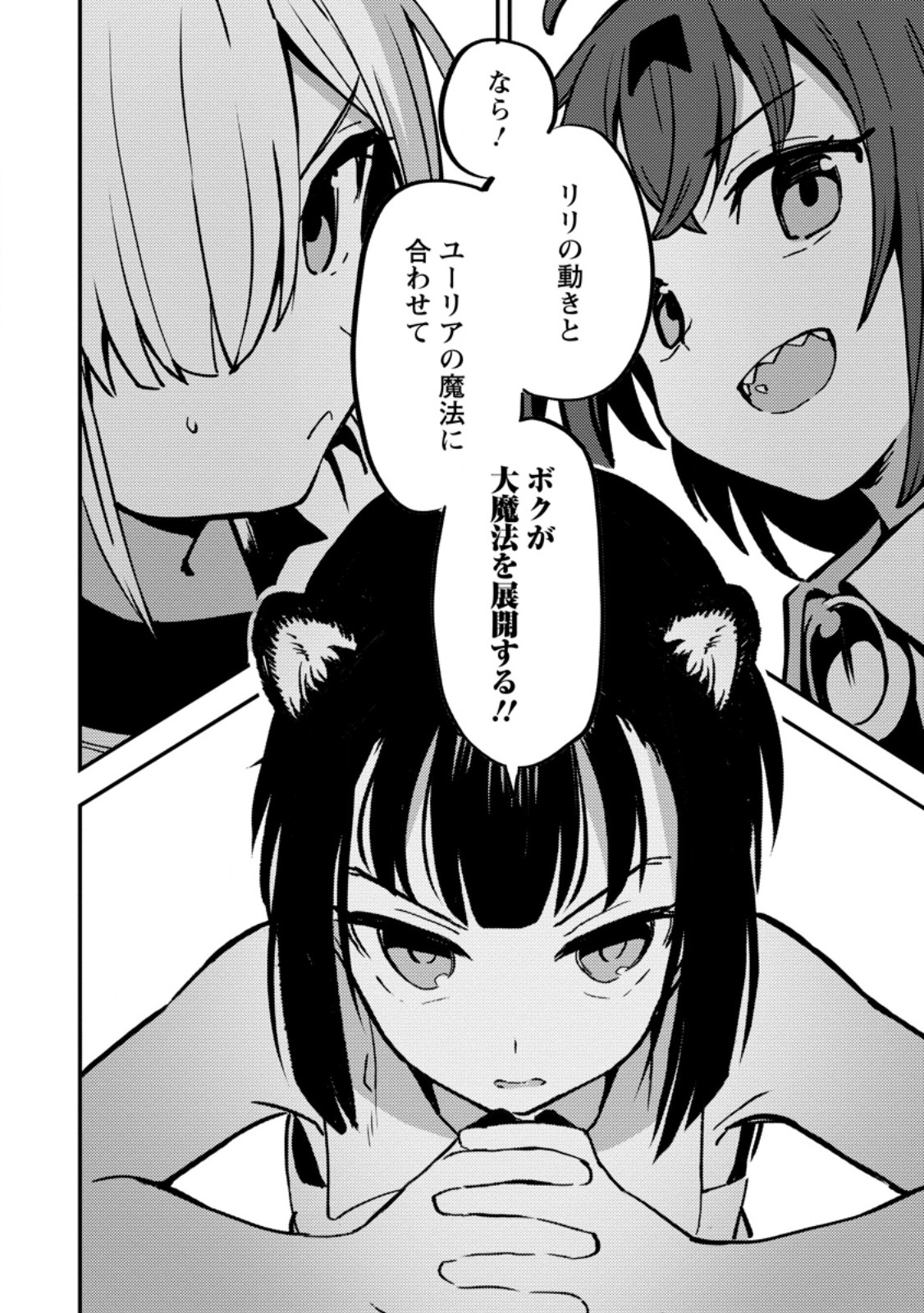 SAIKYOU KYUUTEI SHINANNYAKU NO SSSAN, TSUIHOU SARETA HEKICHI DE MUSOU SURU: MABOROSHI TO NATTA SHUZOKU NO BISHOUJO TACHI WO SODATETE HENKYOU WO KAITAKU Chap 20.3 - Pic 10