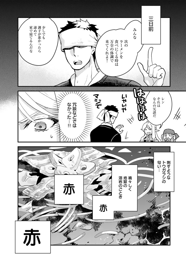ISEKAI RAMEN YATAI ELF NO SHOKUTSUU WA “RAMEN” GA TABETAI Chapter 13 page 2 - nihonkuni.com