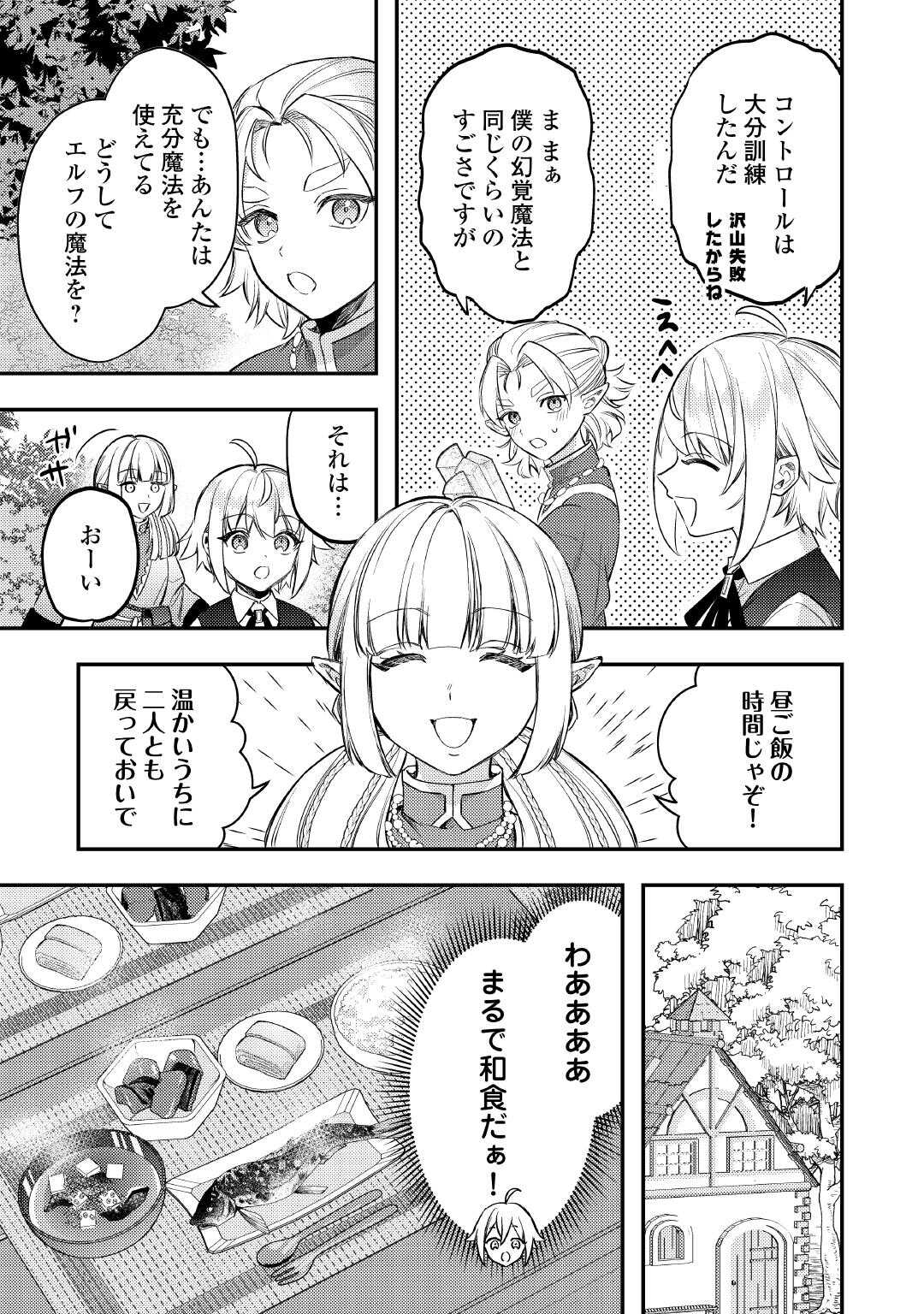 TENSEI SHITARA, NANKA TAOYARERUN DESU GA - RAW Chapter 30 page 9 - nihonkuni.com
