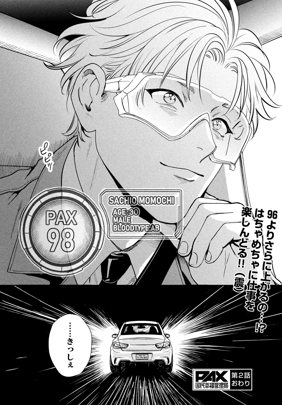 PAX: KOKUMIN KOUFUKU KANRIKYOKU Chap 2 - Pic 48