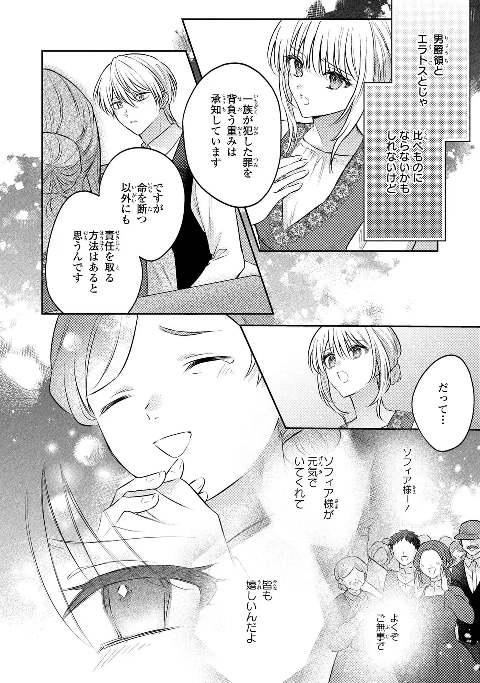 THE ABANDONED BARONESS IS ONE OF THE BLACK KNIGHT’S FAVORITES (MANGA) Chapter 41 - Page 4