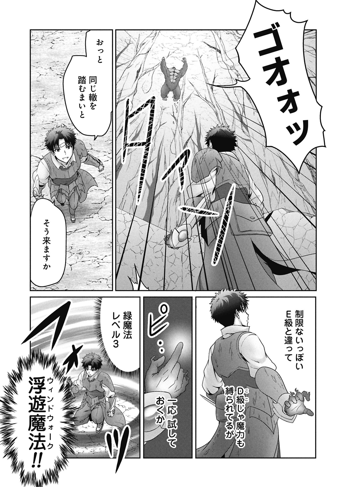 ISEKAI KAERI NO MOTO YUUSHA ~MEGAMI NO CHIKARA DE MOCHIKAETTA ITEM DE GENDAI DUNGEON WO SOLO KOURYAKU SURU HAZU GA NAZE KA PARTY WO KUMEMASU~ Chap 6 - Pic 5