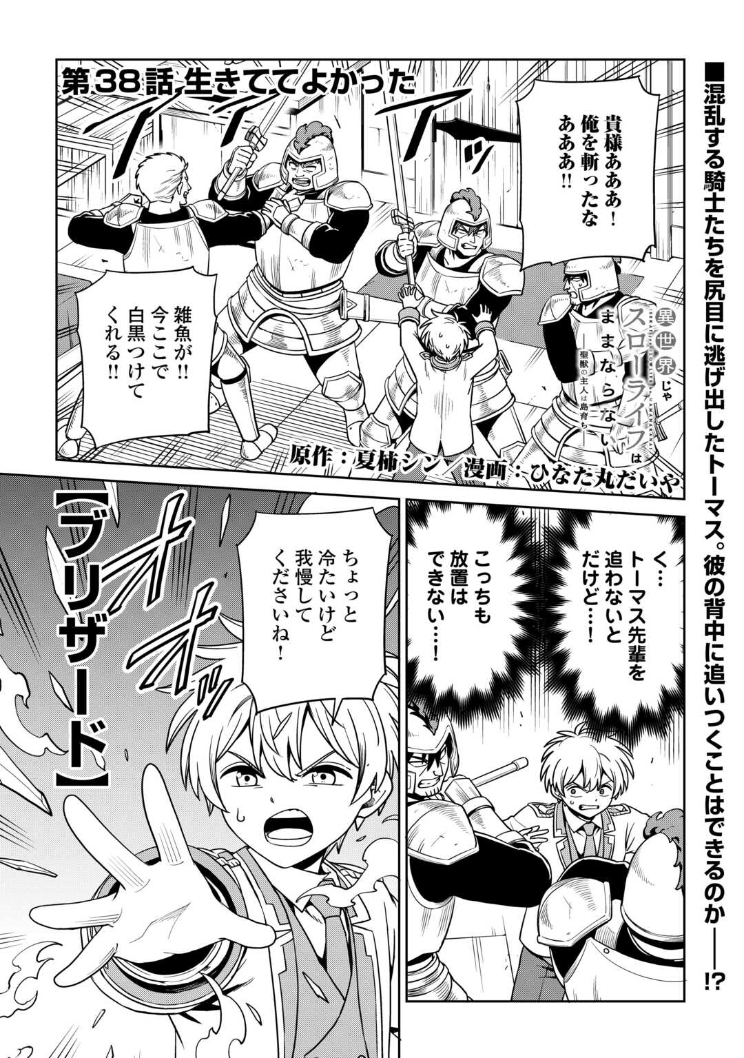 ISEKAI JA SLOW LIFE WA MAMANARANAI: HIJIRIJUU NO SHUJIN WA SHIMA SODACHI Chap 38 - Pic 1