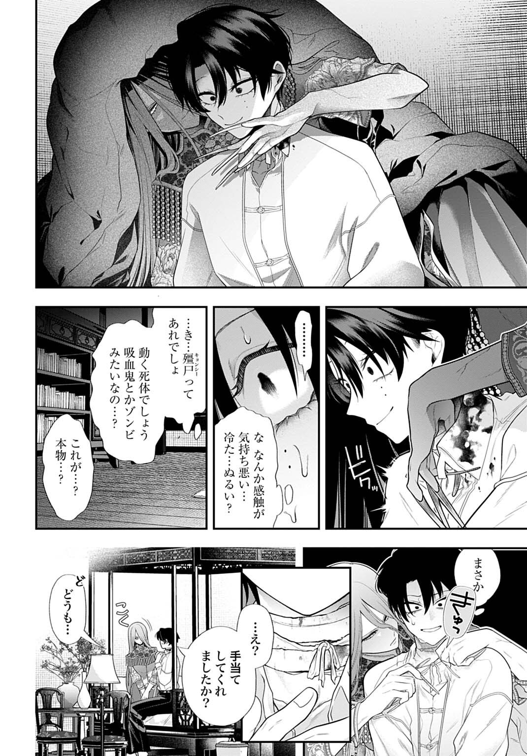 Read ROIRO URARA NO MEIKON-RON Chapter 12 [High Quality / Full] - Page 12 - nicomanga.net