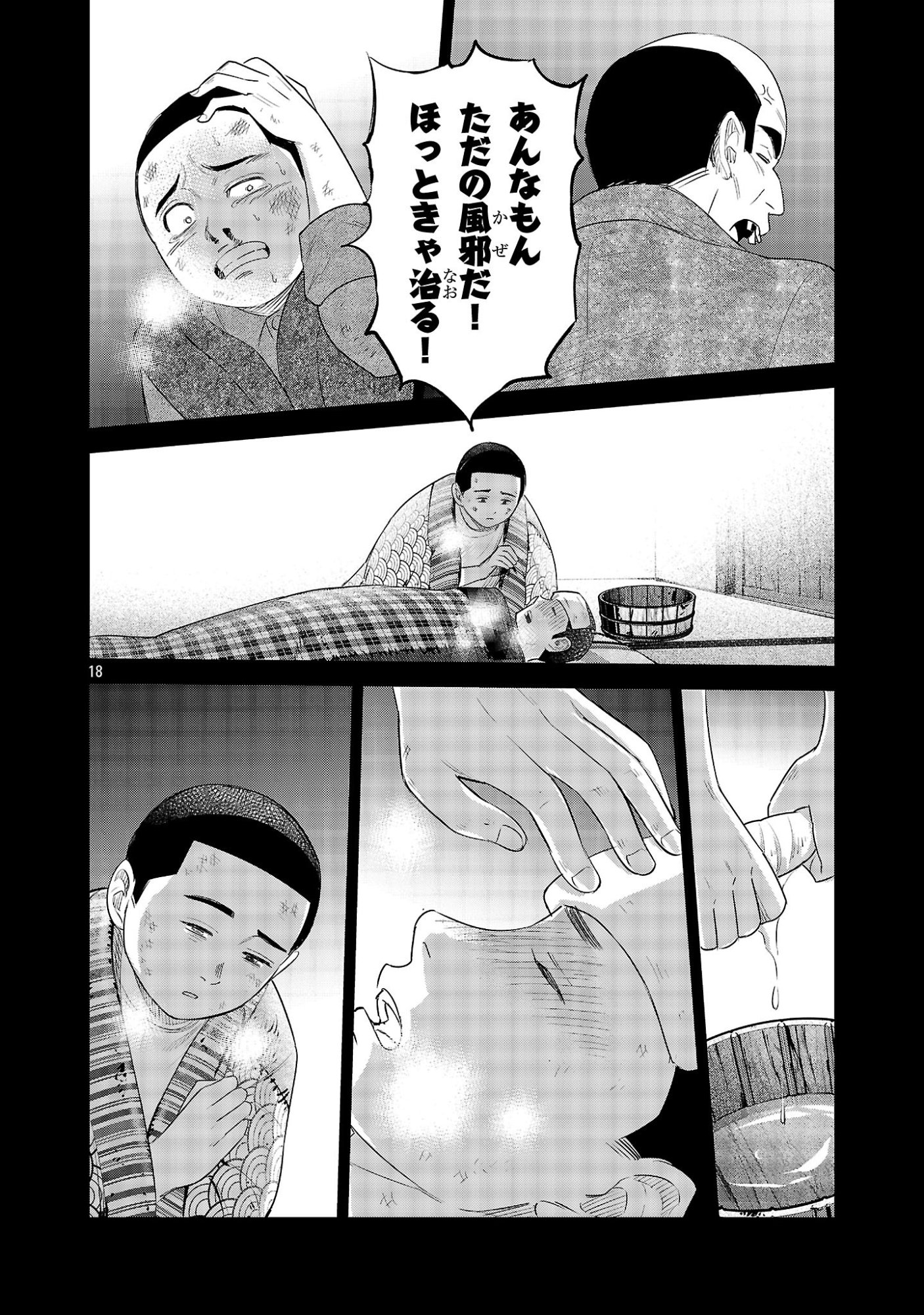 KAGAISHA KAZOKU NO SHINJITSU Chap 14 - Pic 18
