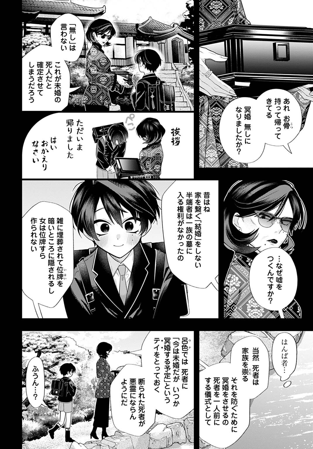 Read ROIRO URARA NO MEIKON-RON Chapter 12 [High Quality / Full] - Page 10 - nicomanga.net