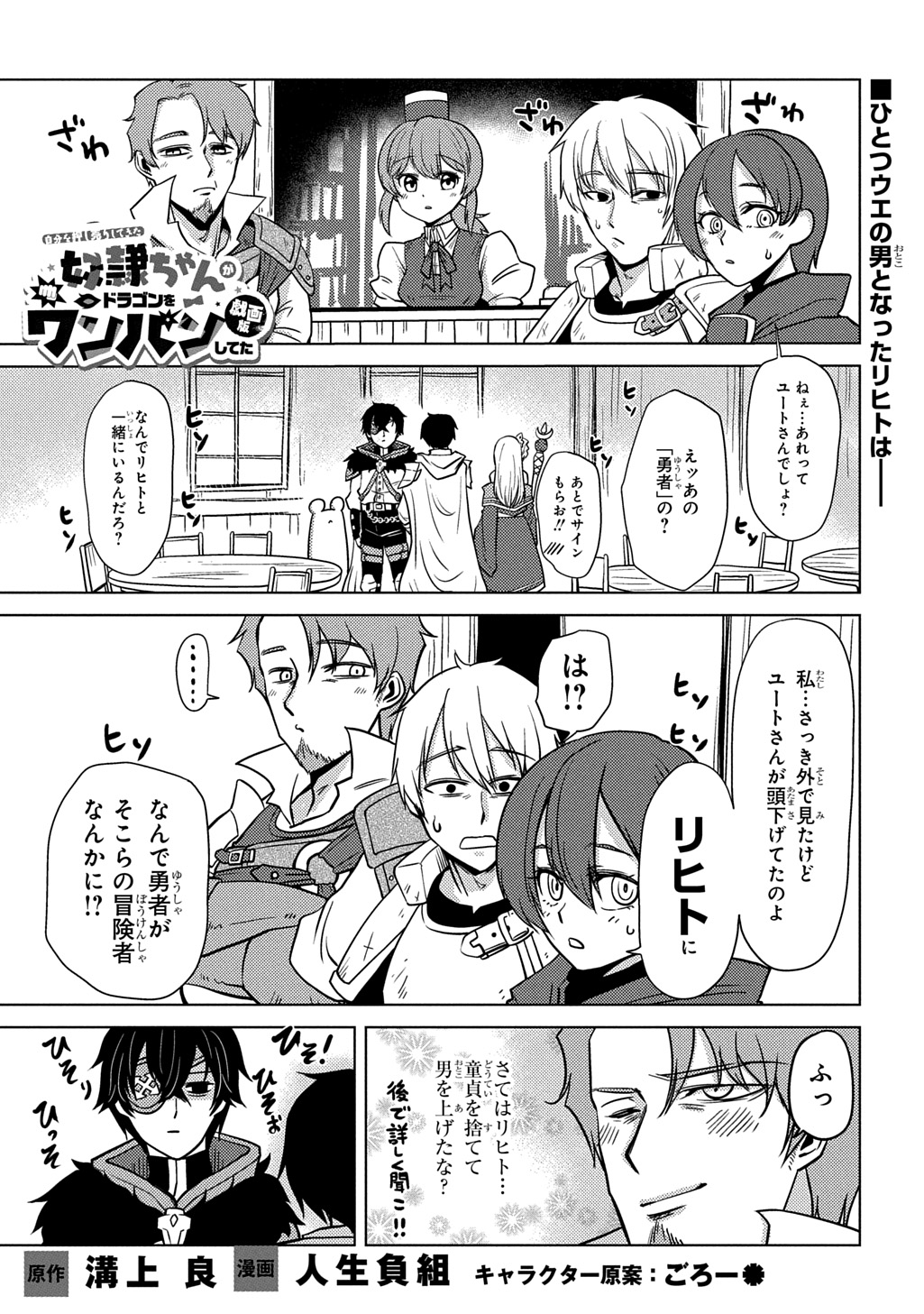 JIBUN WO OSHIURI SHITEKITA DOREI CHAN GA DRAGON WO ONE PAN SHITETA GIGABAN Chap 10 - Pic 1