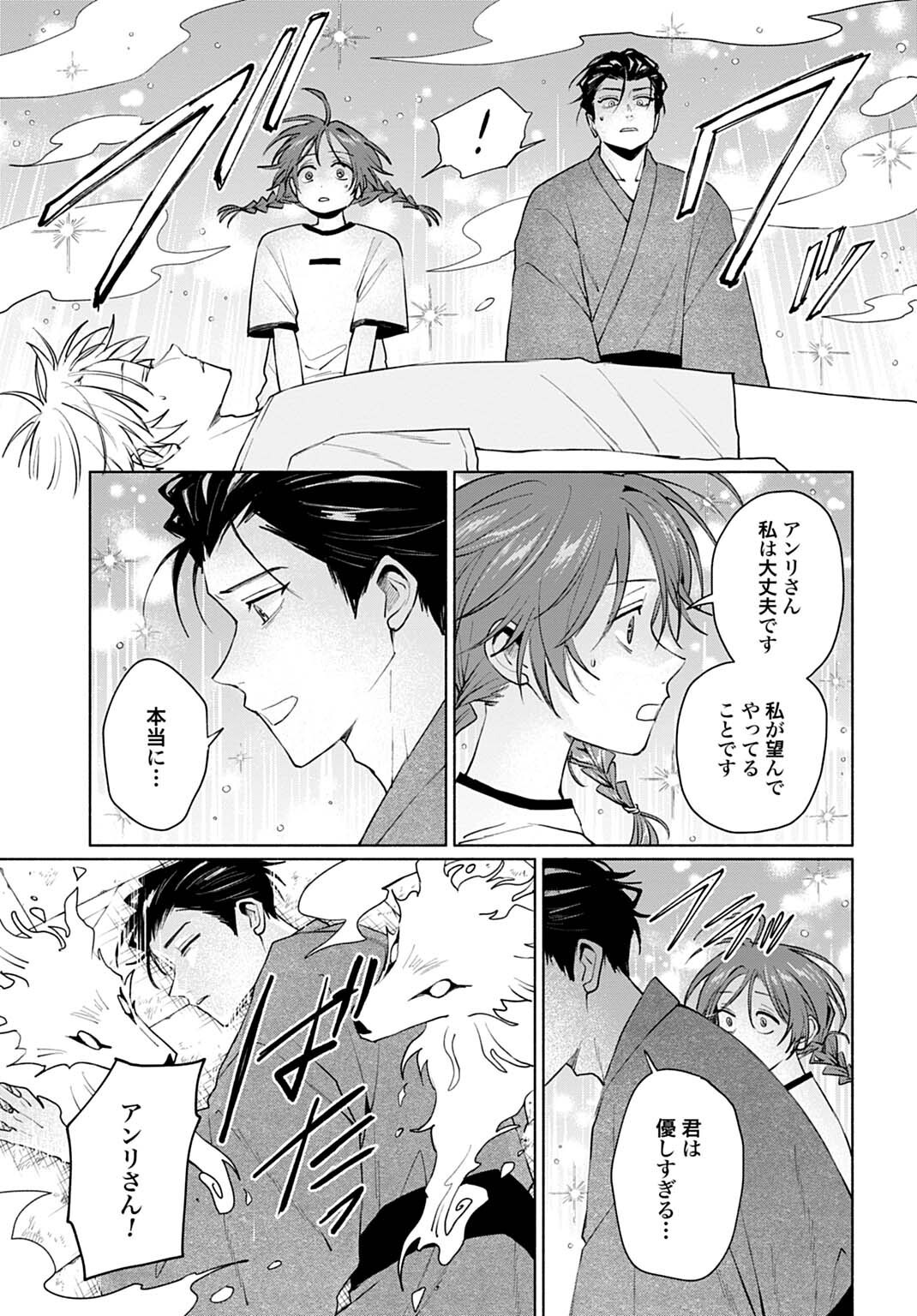 Read OOKAMI SHOUNEN MAGAMI-KUN Chapter 20.2 [High Quality / Full] - Page 13 - nicomanga.net