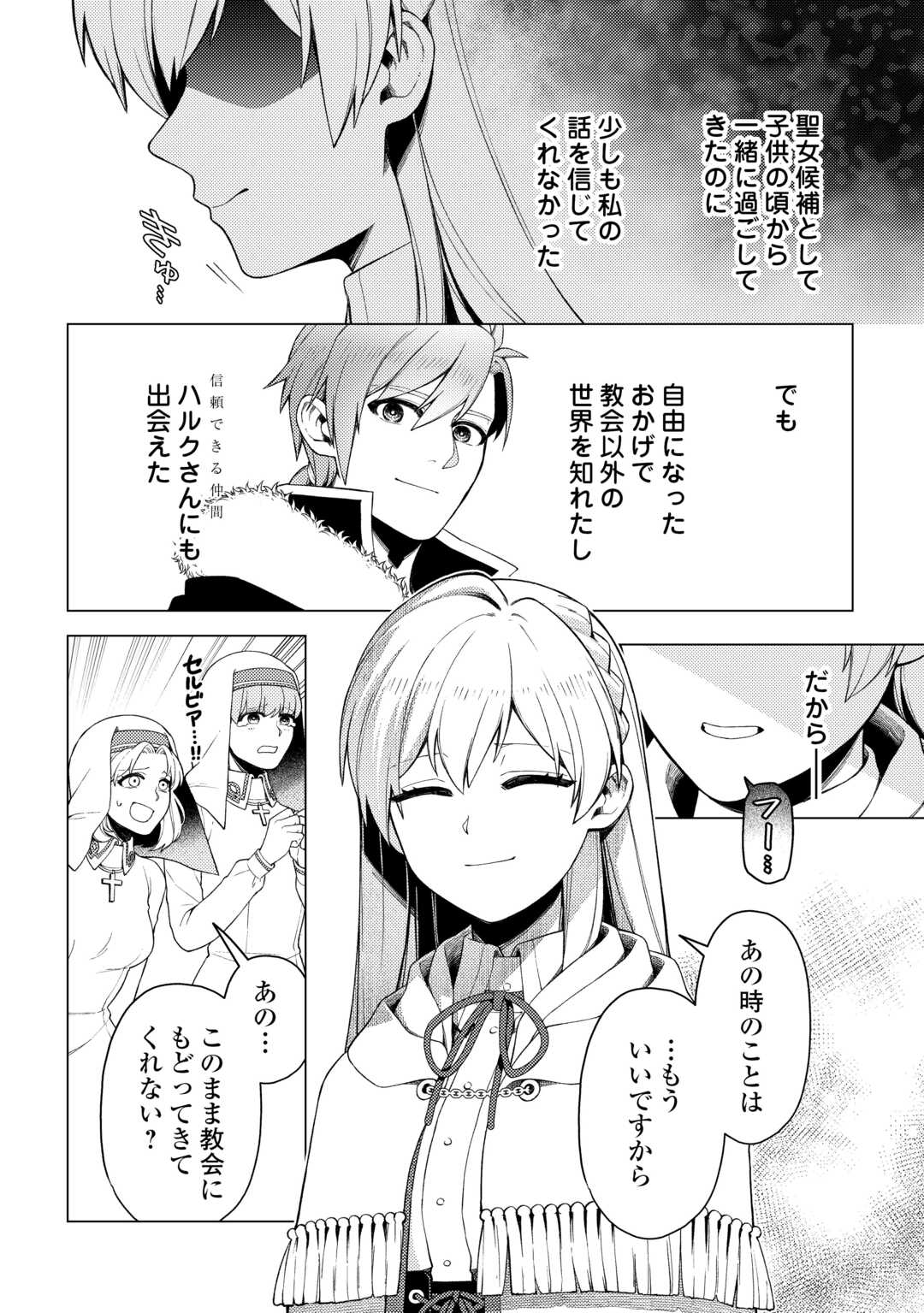 NAITE AYAMARARETE MO KYOUKAI NI WA MODORI MASEN! TSUIHOU SARETA MOTO SEIJO KOUHO DESU GA, ONAJIKU TSUIHOU SARETA “KENSHIN”-SAMA TO IKITOUGOU SHITA NO DE DAINI NO JINSEI WO HAJIMETEMASU Chapter 7 page 22 - nihonkuni.com